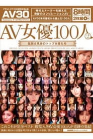 AAJ-012 Top Active & Legendary Actresses Actress AV 100 People
