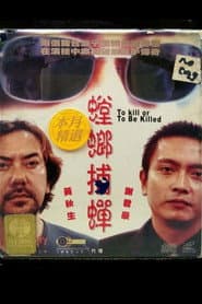 To Kill or To Be Killed