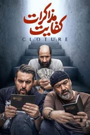 Cloture