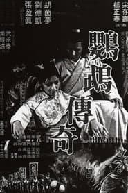 Legend of the Parrot