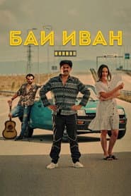 Bai Ivan: The Movie