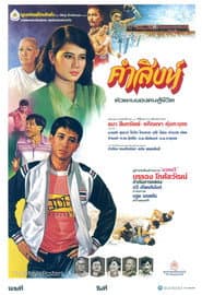 คำสิงห์
