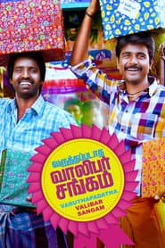 Varuthapadatha Valibar Sangam