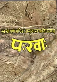 Pakha: