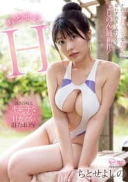 ちとせのH ちとせよしの Aircontrol