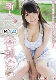MXGS-791 新人 香純ゆい ～同級生は現役女子校生、18歳のフライングデビュー！～