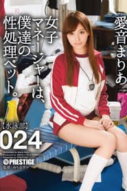 ABP-583 The Female Manager Is My Sex Pet 024. Maria Aine