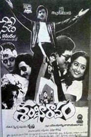 Sankharavam