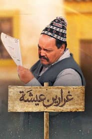Those Who Incited Aicha