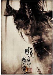 Oboro - Lord of the Lies