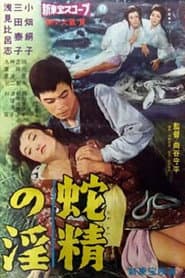 Lust of the White Serpent