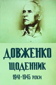 Dovzhenko. Diary. 1941-1945