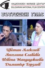 Inner Voice