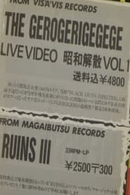 The Gerogerigegege  - Showa Dissolution Vol. 1