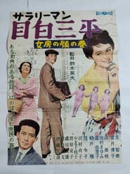 Salaryman Sampei Meijiro: A Wife's Virginal Face