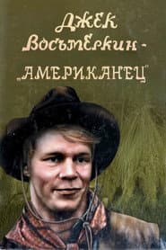 Jack Vosmyorkin - The American