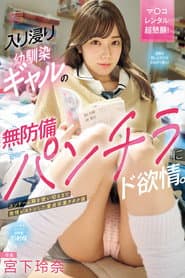 I'm A Virgin Otaku Who Gets Turned On By The Unprotected Panty Shot Of My C**ldhood Friend Who I Hang Out With. I'm A Nerd Who Gets So Turned On By The Condom Box That I Use It All Up. Miyashita Reina