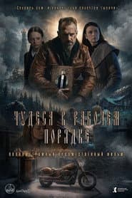 Чудеса в рабочем порядке