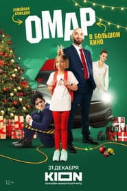 Omar in the Big Movie