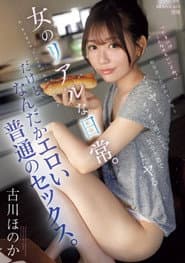 昨日会ったばかりの男とノリでヤッて、ダラダラ過ごして、気分次第でまたヤるー。女のリアルな日常。だけど、なんだかエロい普通のセックス。