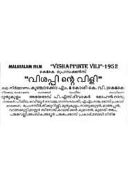 Visappinte Vili