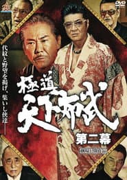 Yakuza: Domination of the Realm 2