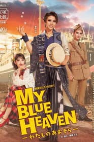 My Blue Heaven -My Blue Sky-