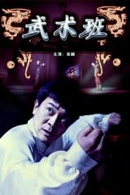 The Martial Art Class