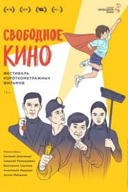 Free Cinema. Short Film Festival