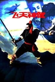 Fei Tian Shen Shu