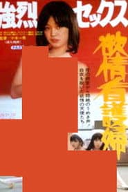 Kyôretsu sex: Yokujô kangofu