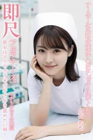 MVSD-599  ナースベルを押すとすぐに肉棒を舐めにくる即座にフェラする痴女ナース！白石桃
