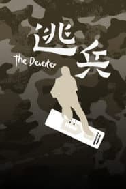 The Deserter