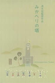 Introspection Tower