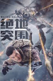 Strike Back