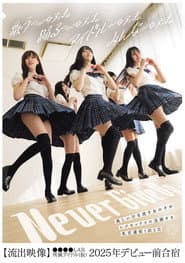 Utsukushii ase o nagasu onnanoko ga rezu sekkusu ni bottou suru rankou ensei ippaku futsuka: [Ryushutsu eizou] ●●●●LAB shozoku idol (kari) 2025-nen debut mae gasshuku