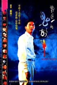 Cheng Chin-i's Ghost Story