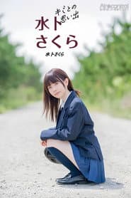 Memories With You Sakura Miura