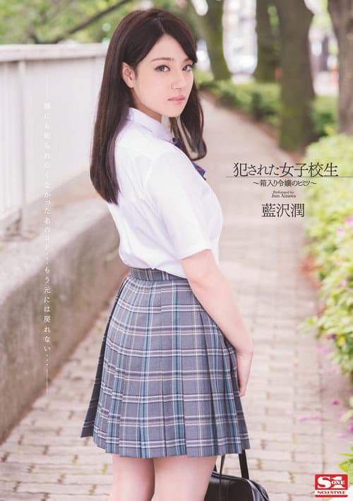 Violated High School Girl: The Secret of a Sheltered Lady