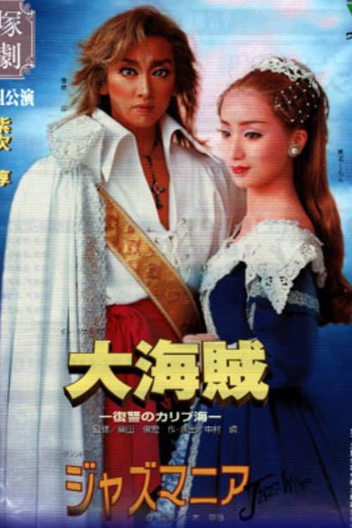 Great Pirates -Revenge in the Caribbean- / Jazzmania