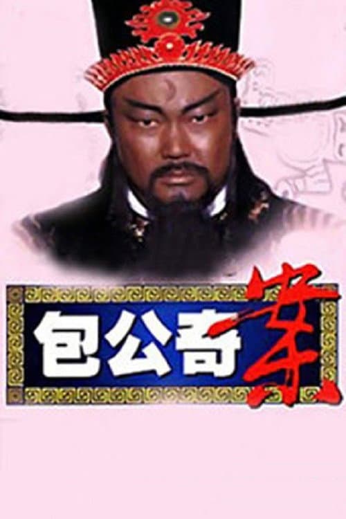Justice Bao