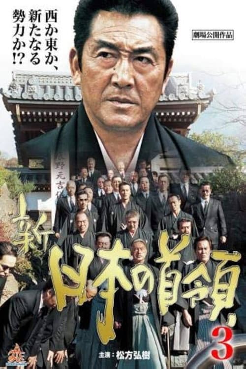 Shin Japan's Don 3: Ferocious Battle