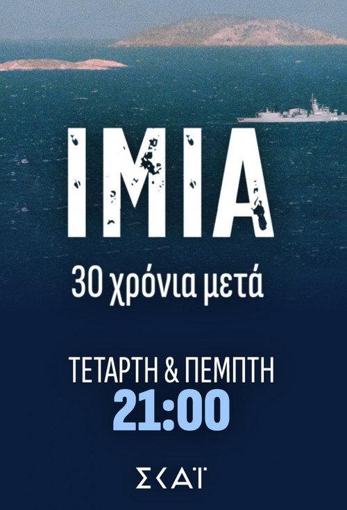 Ίμια: 30 Χρόνια Μετά