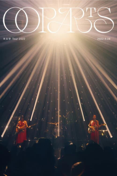 羊文学 Tour 2022 OOPARTS