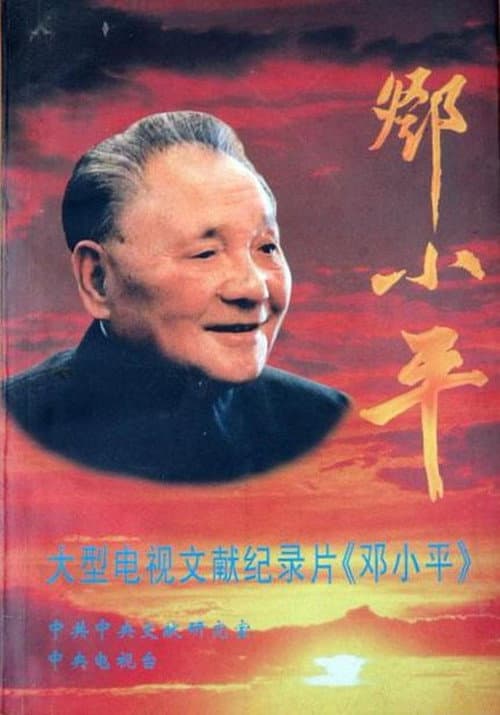 Deng Xiaoping