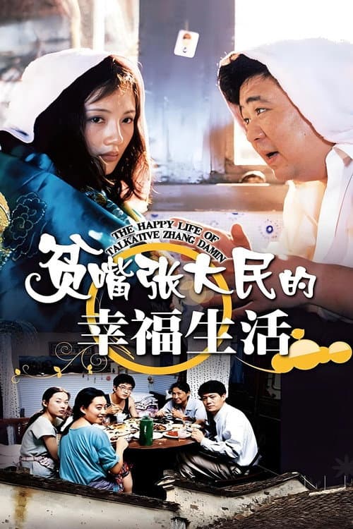 The Happy Life of Talkative Zhang Damin