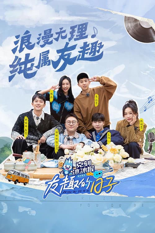 Days of Fun and Friendship