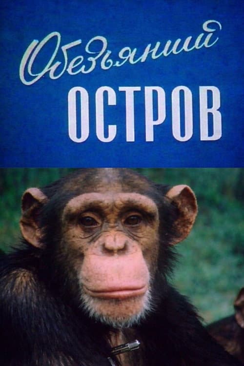 Monkey Island