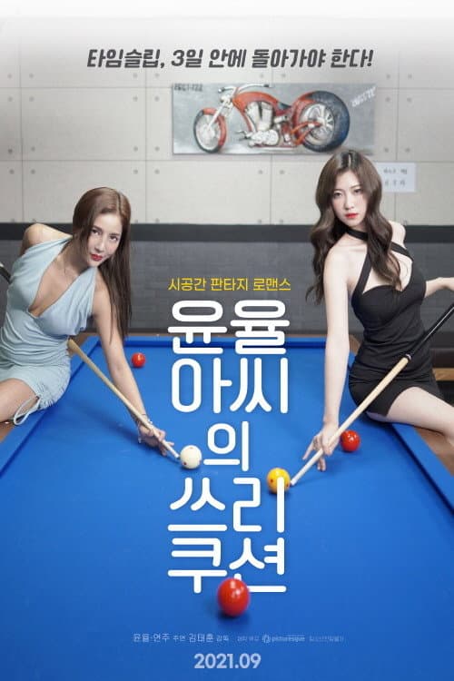 Yoon Yul-ah's Three Cushion