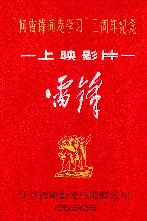 Lei Feng